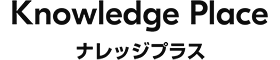 Knowledge Place ナレッジプラス（KYOCERA Document Solutions Japan Inc.）